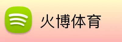 火博体育 Logo